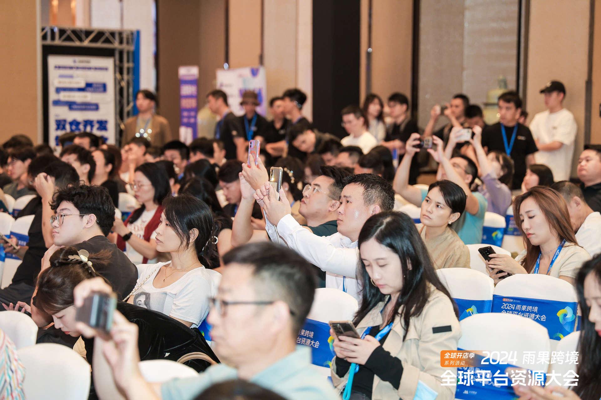 链接全球，赢出海先机！2024雨果跨境全球平台资源大会亮相广州