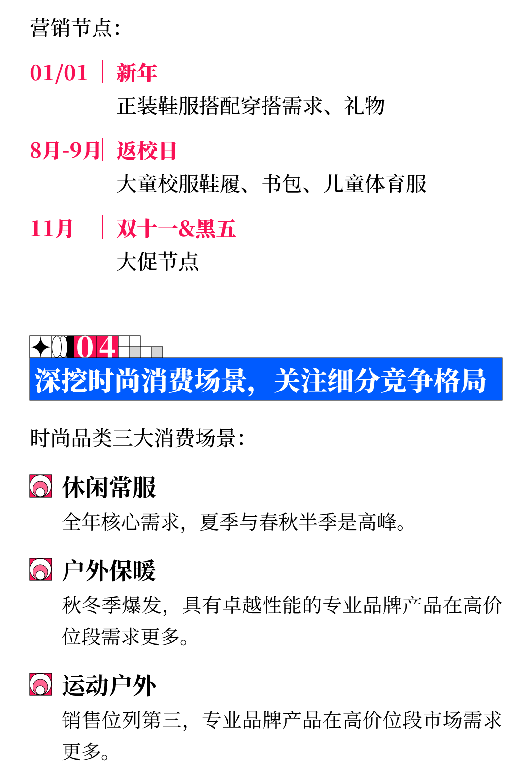 赢在马年！三步精准拿捏时尚品类客群、爆款与节点