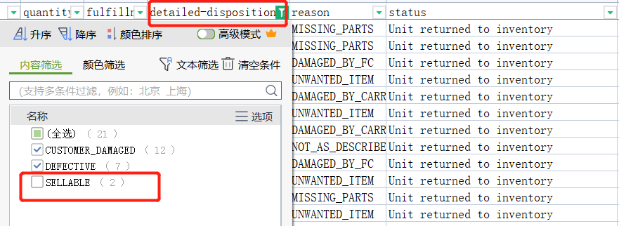 【图文并茂】查看亚马逊商品损耗率