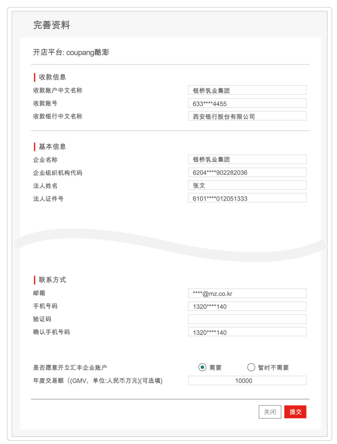 e汇丰跨境电商收款方案全新上线