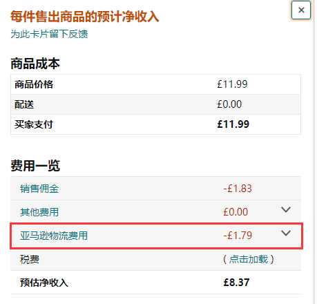 让亚马逊调低FBA费用，我是这样申诉的！
