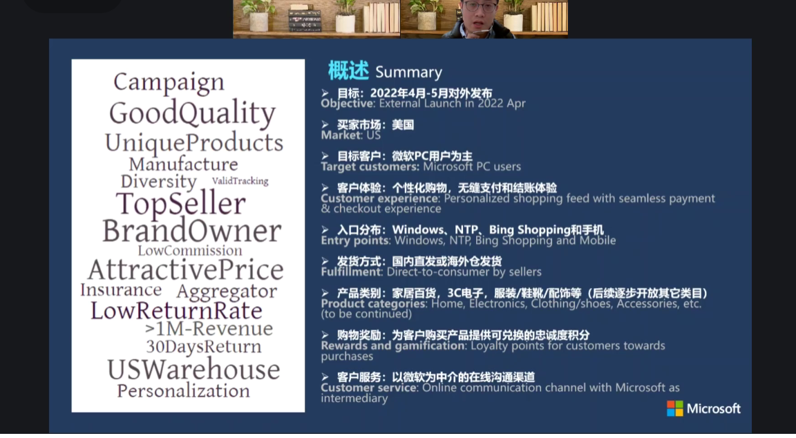 重磅!微软内测跨境电商新平台Buy with Microsoft(含卖家入驻条款)