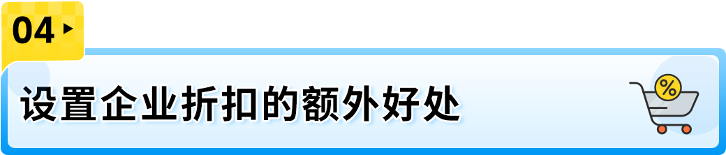 24%成本立省！亚马逊重磅推出FBA+佣金双减优惠，卖家批量单轻松拿下