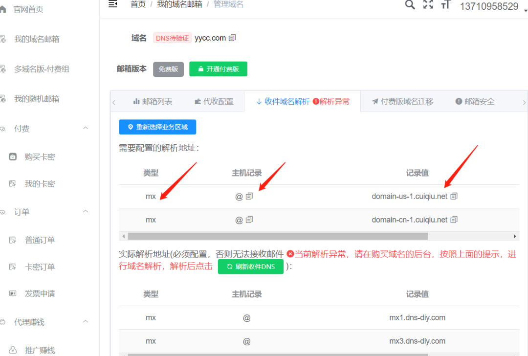 史上最全的域名邮箱使用教程来了！