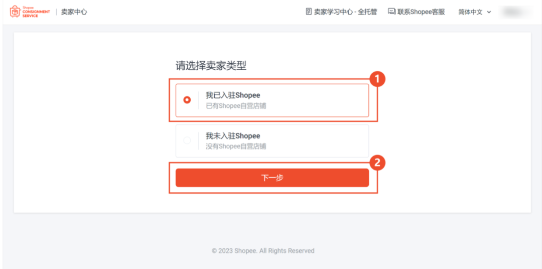 Shopee虾皮全托管怎么入驻？全托管店铺开店入驻流程指引