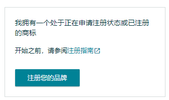 掌握KYC和品牌备案助您更快开启大欧洲30+国商机，拿满5%的新品牌返利（最高15W美金）！