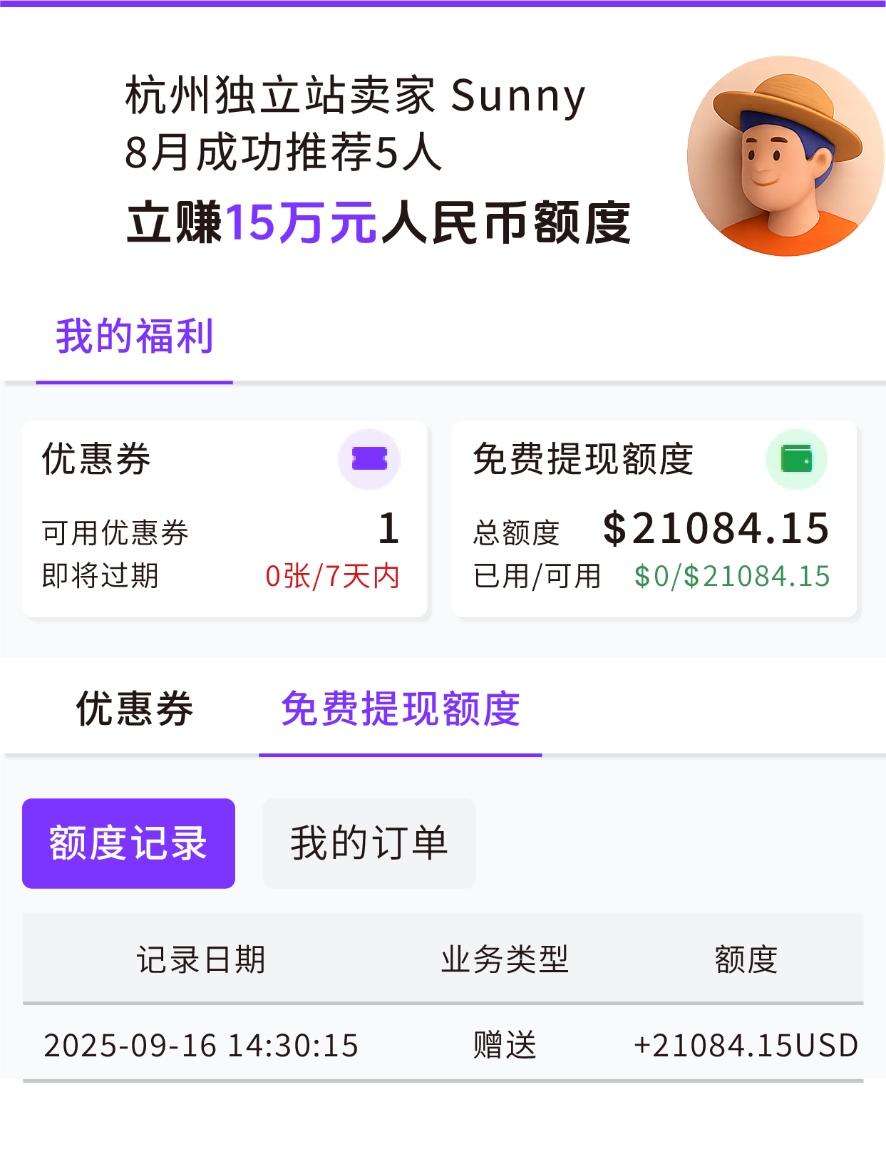 叮咚~赠送您的18万结汇额度已到账！
