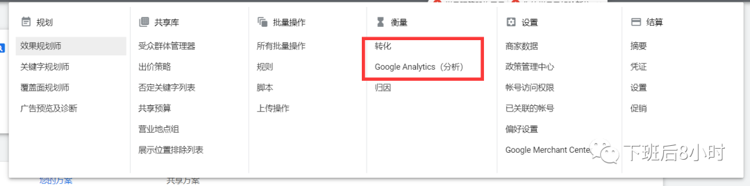 设置Google ads的目标转化追踪