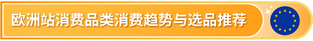 美容仪月销2万单？销量激增119%！这个消费品类成亚马逊黑马，你还没跟上？