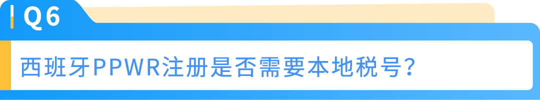 倒计时不足3个月!PPWR欧盟包装法常见问题说明(附实操清单)
