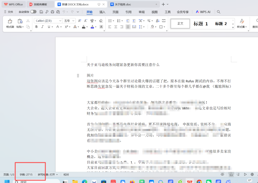 关于亚马逊税务问题紧急更新你需要注意什么？