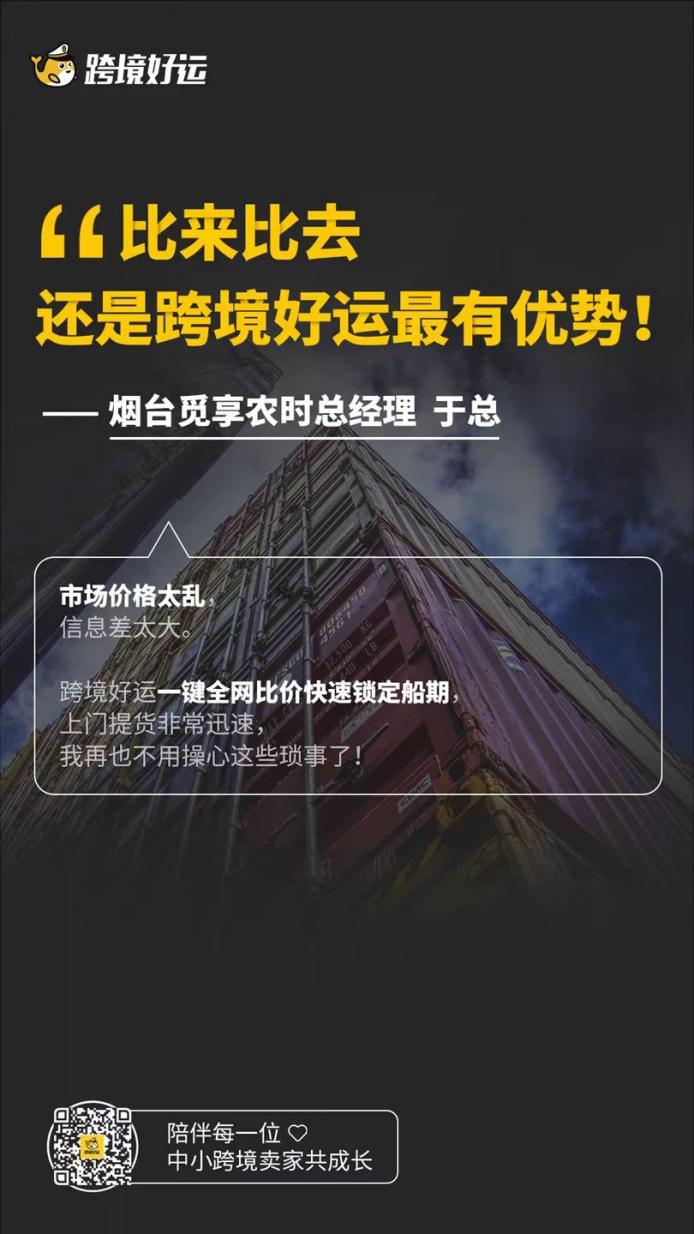 跨境好運“發貨心聲”活動