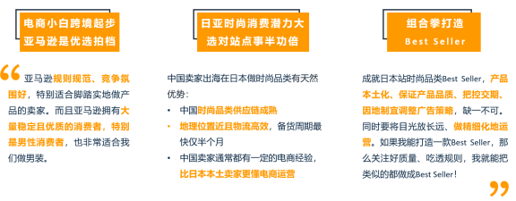 日本站时尚品类独享优惠！