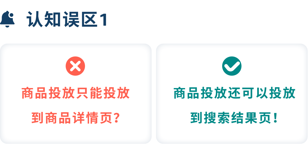 避坑商品投放的四大「常见误区」，拉动流量正循环！