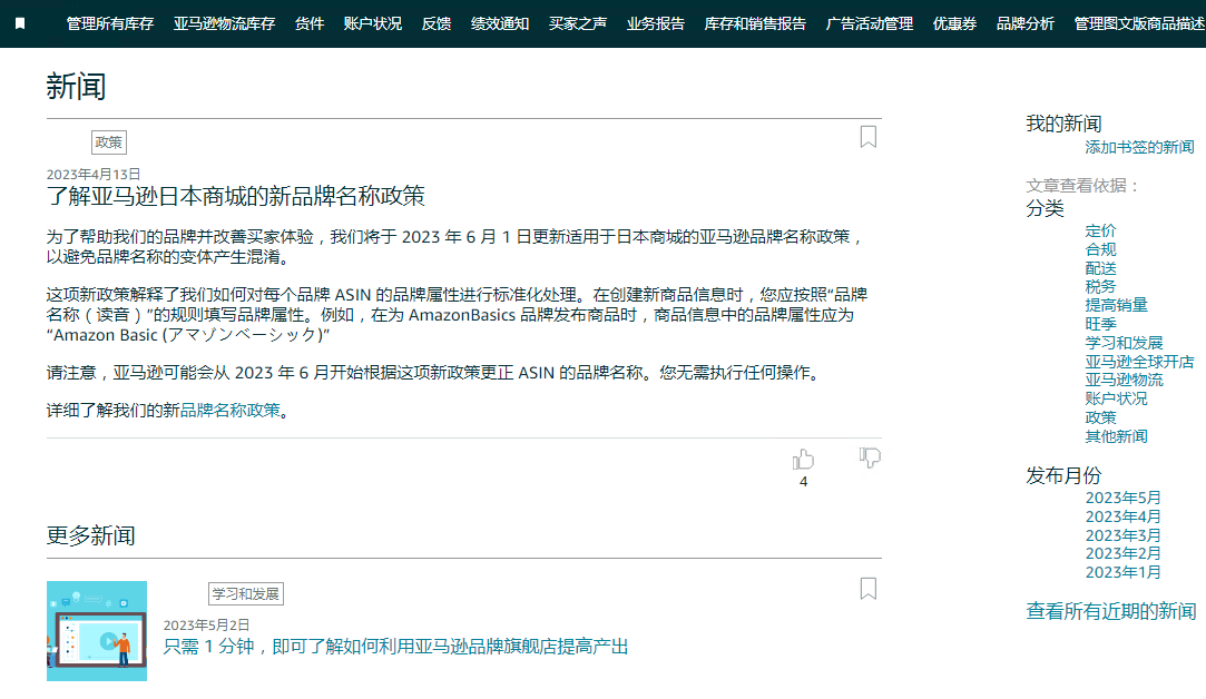 亚马逊推出EEA免费计划！美国FBA发货流程变动！破亿大流量站点正式开放试运营！