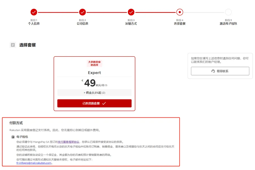2025法国乐天新店铺注册流程,五个步骤,快速上手!