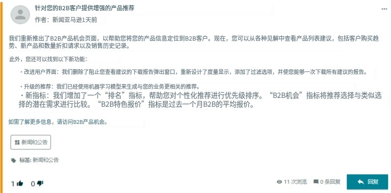 亚马逊卖家欣喜若狂，B2B业务正在释放重要商机