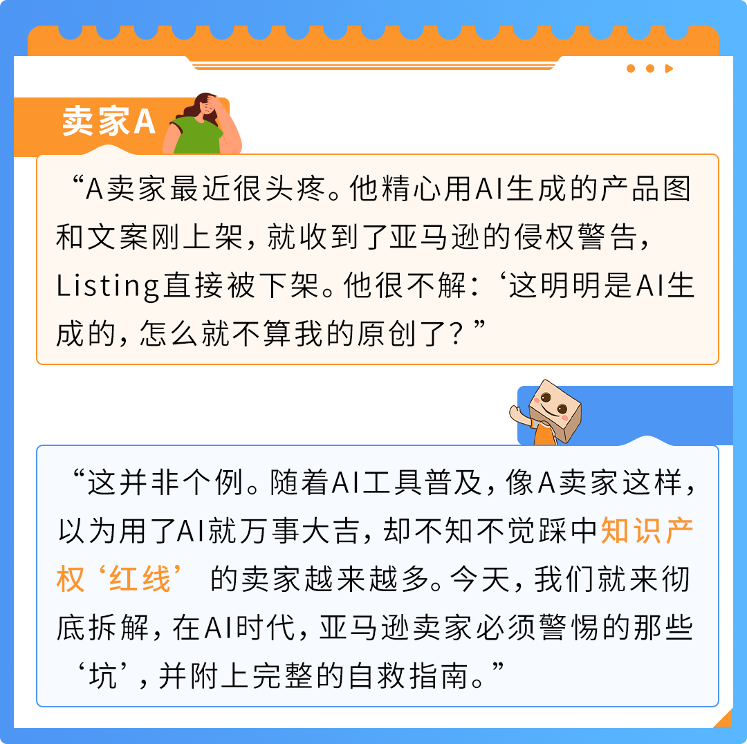 Listing又被下架？别让“AI原创”坑了你！2026亚马逊侵权避坑指南
