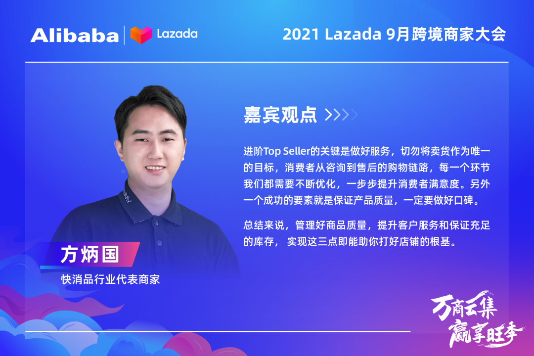 大咖&万商云集!Lazada 9月跨境商家大会带你解读核心战略、跨境新机,备战大促季
