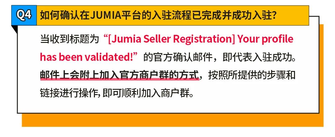 【QA大放送】Jumia 卖家入驻、运营、物流难题全解答!