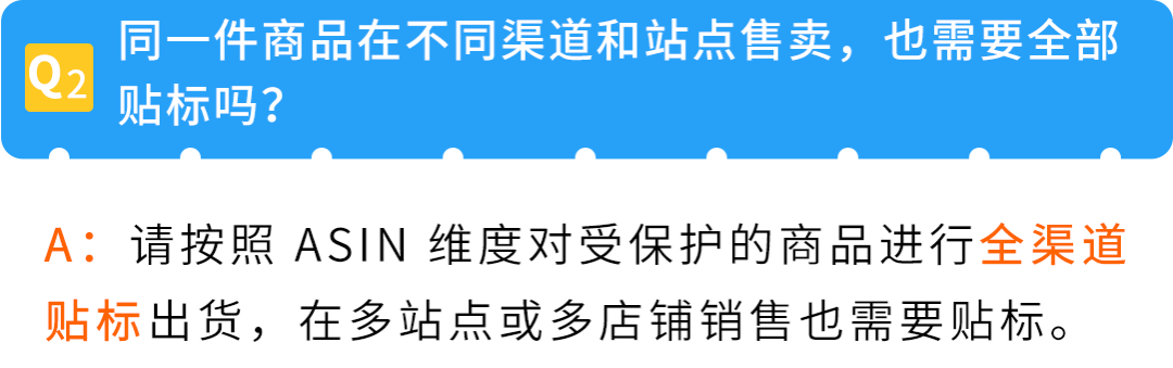 保护开启慢、贴标老返工？亚马逊Transparency透明计划贴标干货来了，从入门到精通
