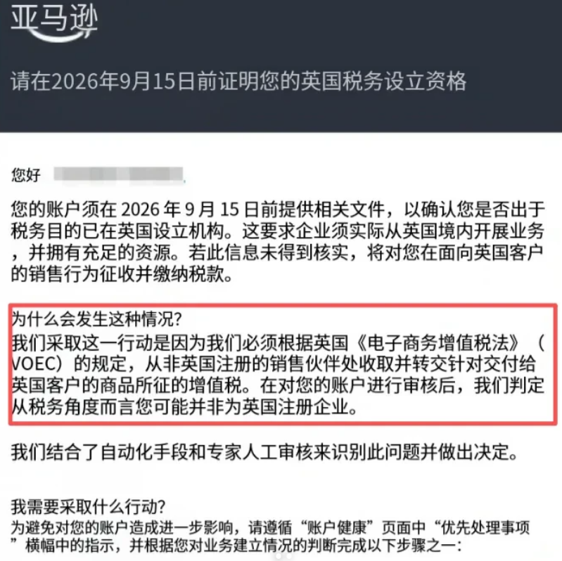 亚马逊欧洲站重要提醒!错过关键时间冻结账户和资金