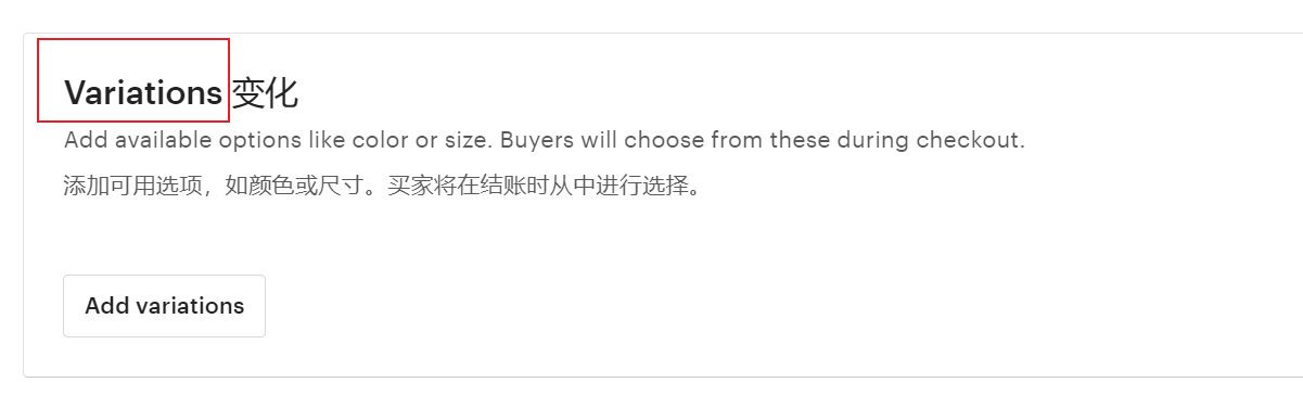 Etsy如何设置listing变体，如何设置多个sku？