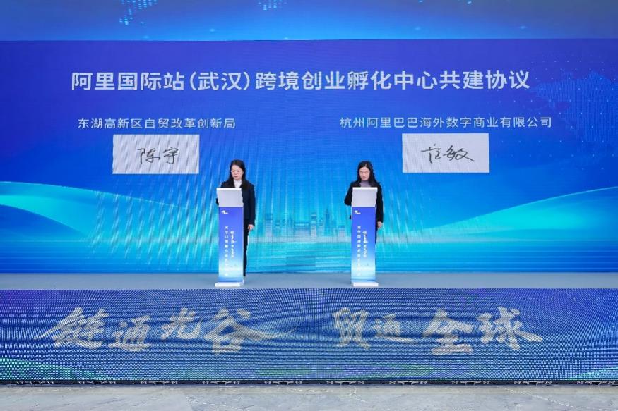 阿里国际站(武汉)跨境创业孵化中心落户光谷跨境电商产业园