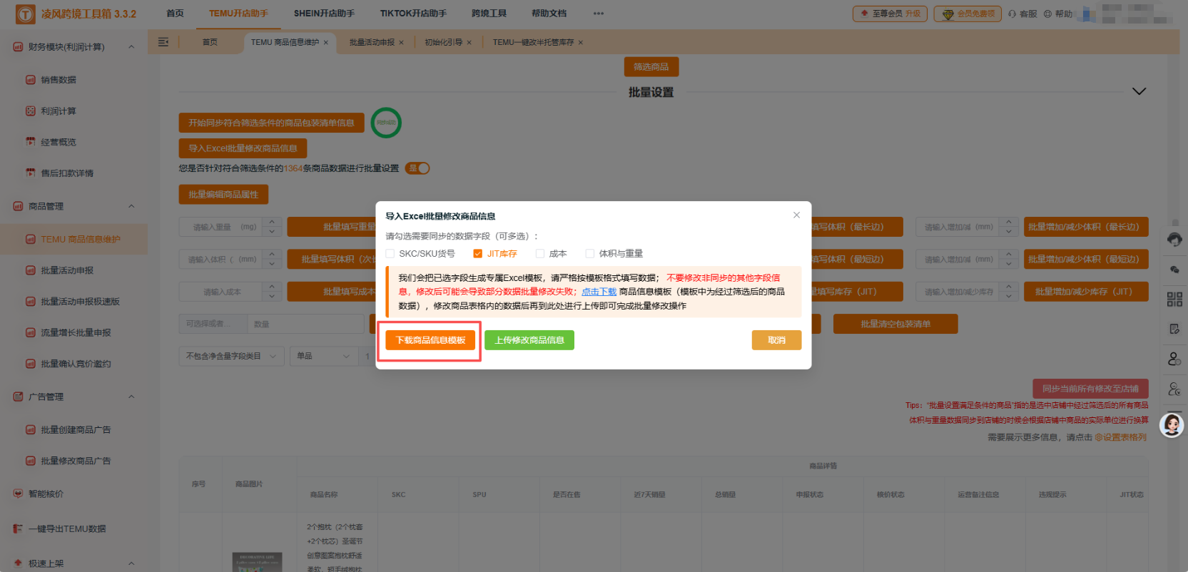 半夜3点，我还在Temu后台一个个改库存！直到我发现这个“偷懒”神器……