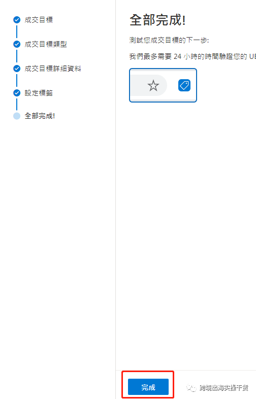 【Bing Ads】Bing Ads必应广告设置加入购物车/发起结账目标