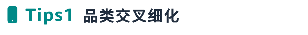 避坑商品投放的四大「常见误区」，拉动流量正循环！