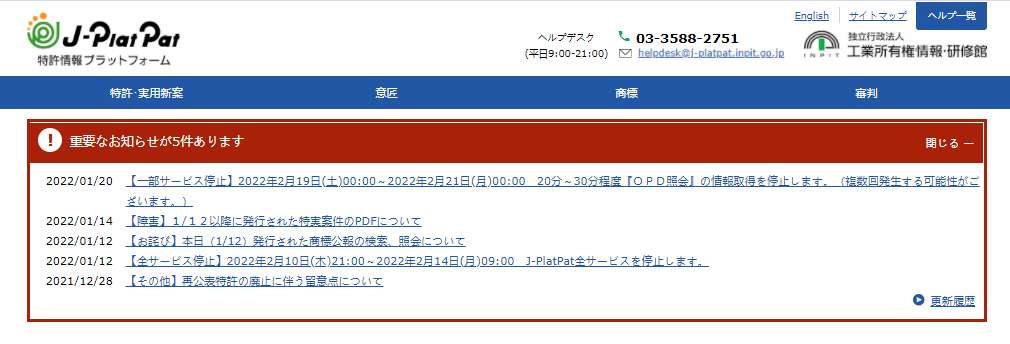 日本商标及外观专利查询教程