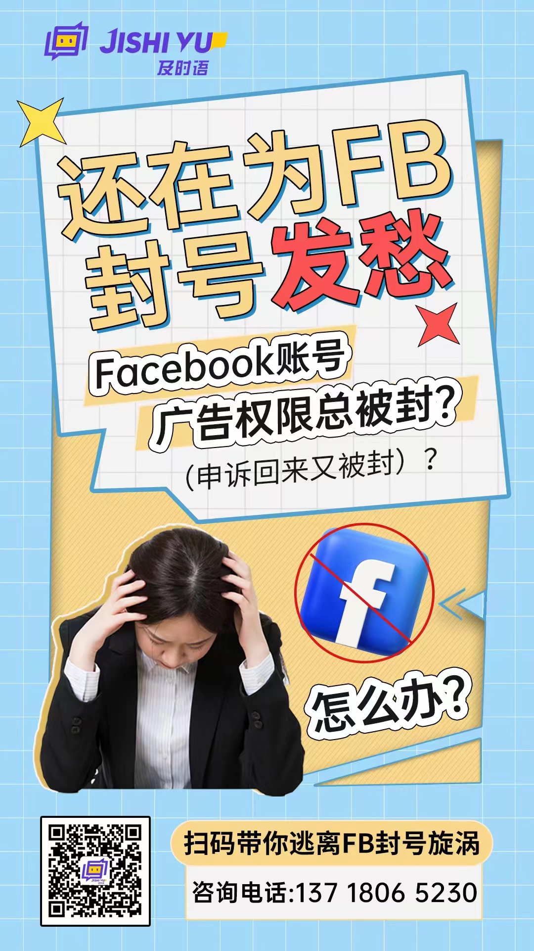 月活量29.3亿用户的Facebook频繁封号,卖家们是否该放弃这块蛋糕?