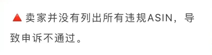亚马逊受限商品违规申诉全指导!