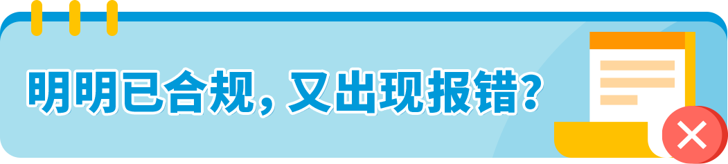 12/13正式生效，如果您现在还没有完成亚马逊GPSR的要求，请立即行动