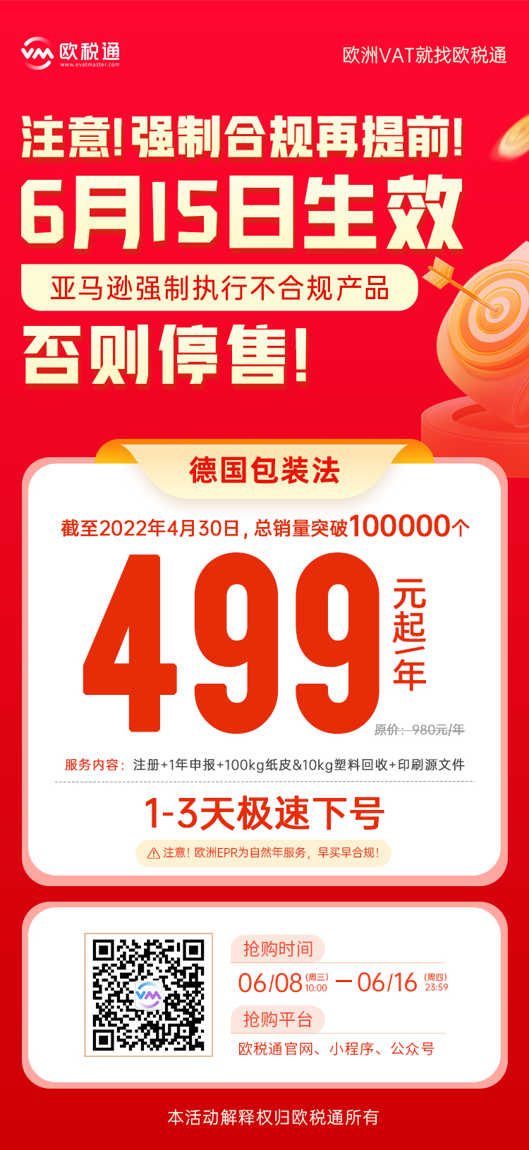 僅剩6天！德國包裝法注冊就合規(guī)？你還要做這一步！