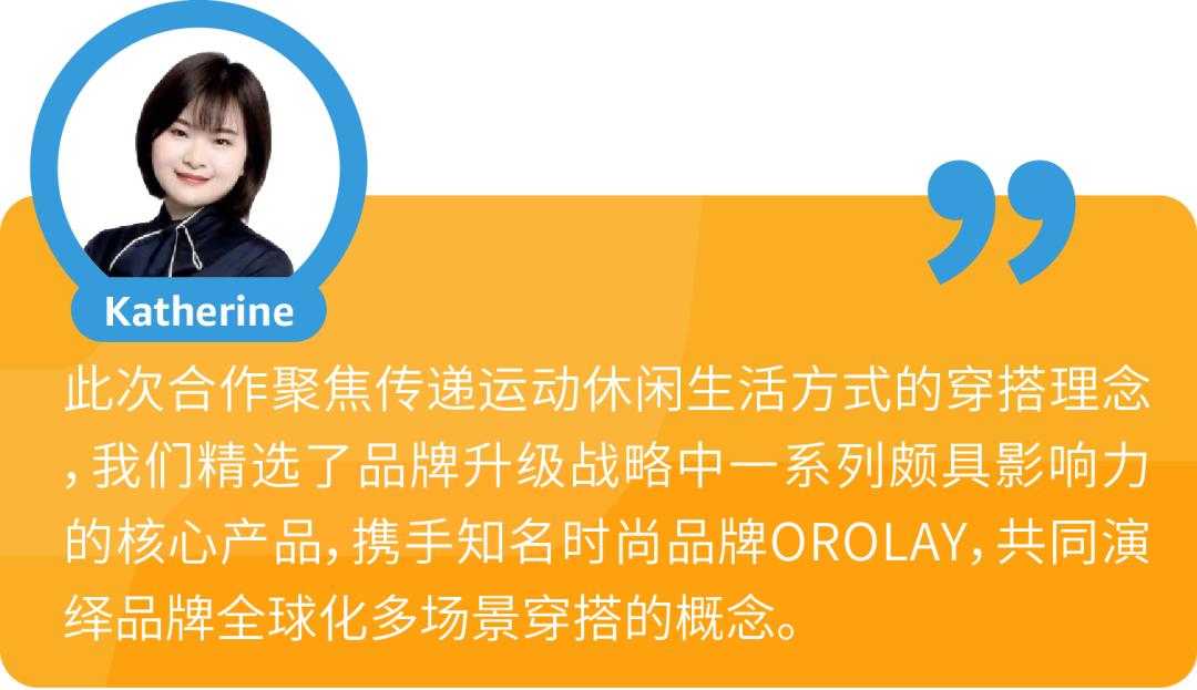 4个月，销售额达数千万美元！Orolay与Baleaf海外联名，强强联手爆卖亚马逊