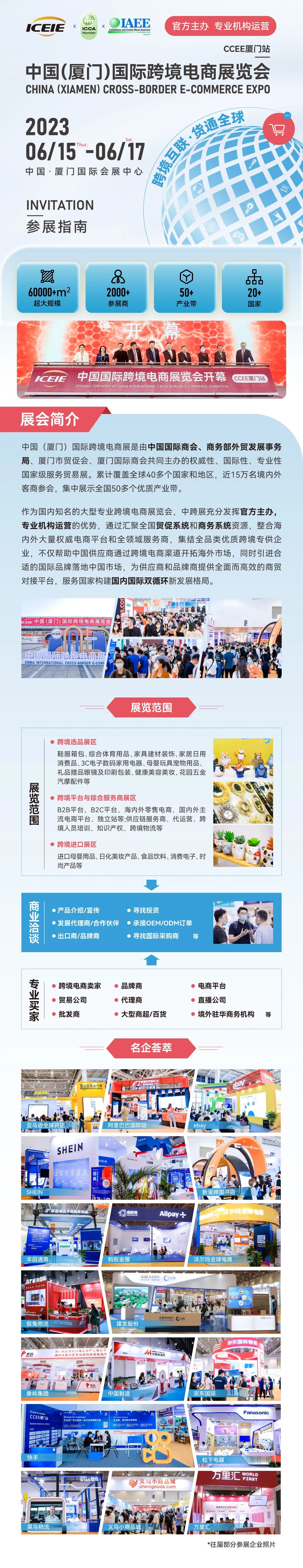 展位有限！ICEIE中跨展全新升级，就等你来！