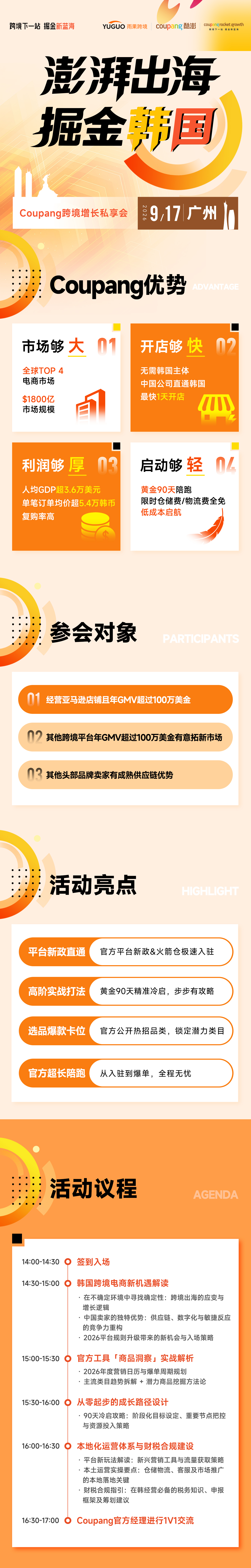 单月流量暴涨167%!Coupang超大件配送安装全面开放