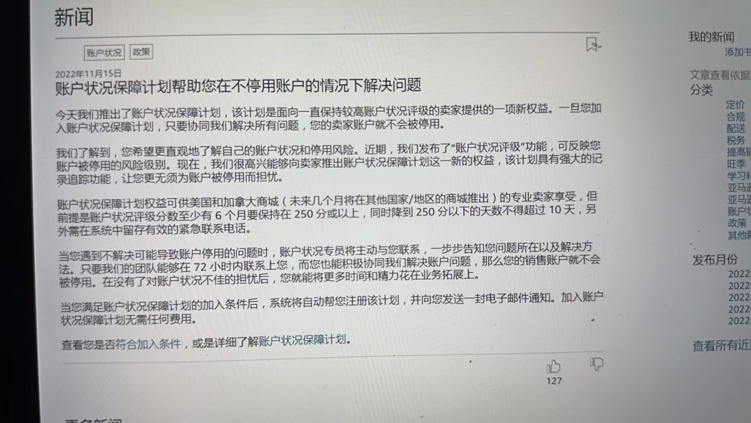 不会被直接封号的亚马逊AHA计划，你加入了吗？