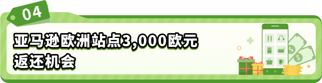 亚马逊气候友好计划CPF:现在加入,赢黑五流量!