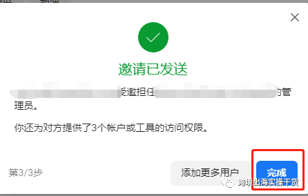 【Facebook】商務管理平臺（BM）邀請用戶