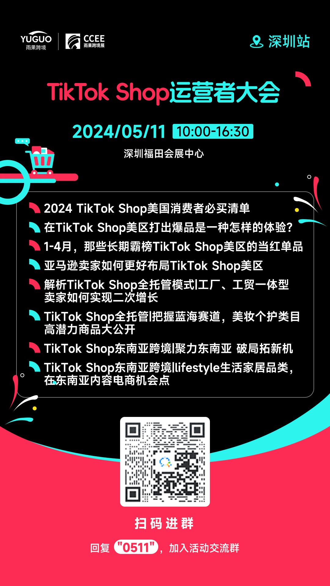 快速爆单！TikTok Shop美区大卖支招爆款运营思路