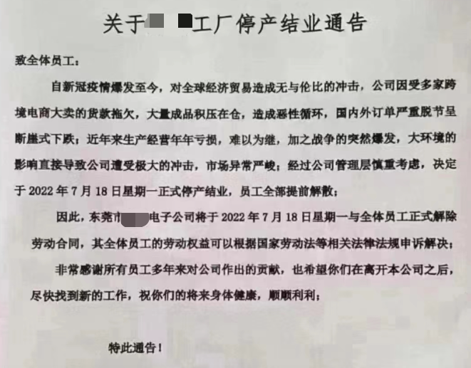 千人大厂倒下，一纸停业公告戳中代工之痛