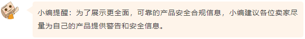 12/13正式生效，如果您现在还没有完成亚马逊GPSR的要求，请立即行动