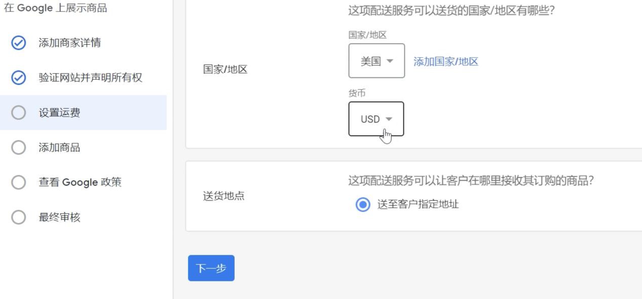 【Feed for google shopping插件】第1节：验证域名和同步产品