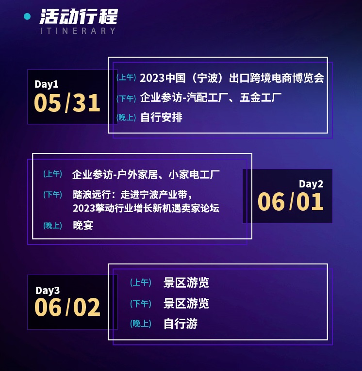 走进华东产业带|西邮物流邀您参加2023宁波跨博会