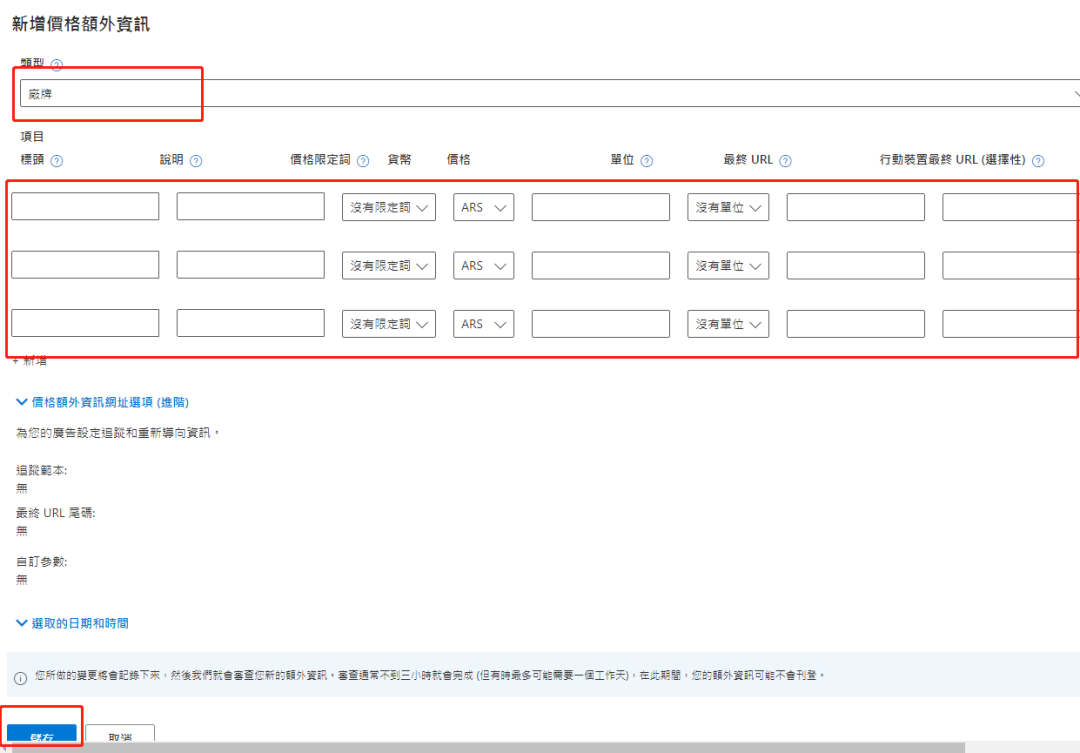 【Bing Ads】必应关键字搜寻广告投放教程-看这篇就够了