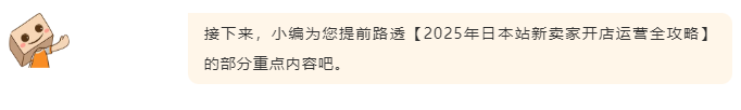 2025亚马逊日本站入驻秘籍，新卖家最高省700W日元，带你薅羊毛！
