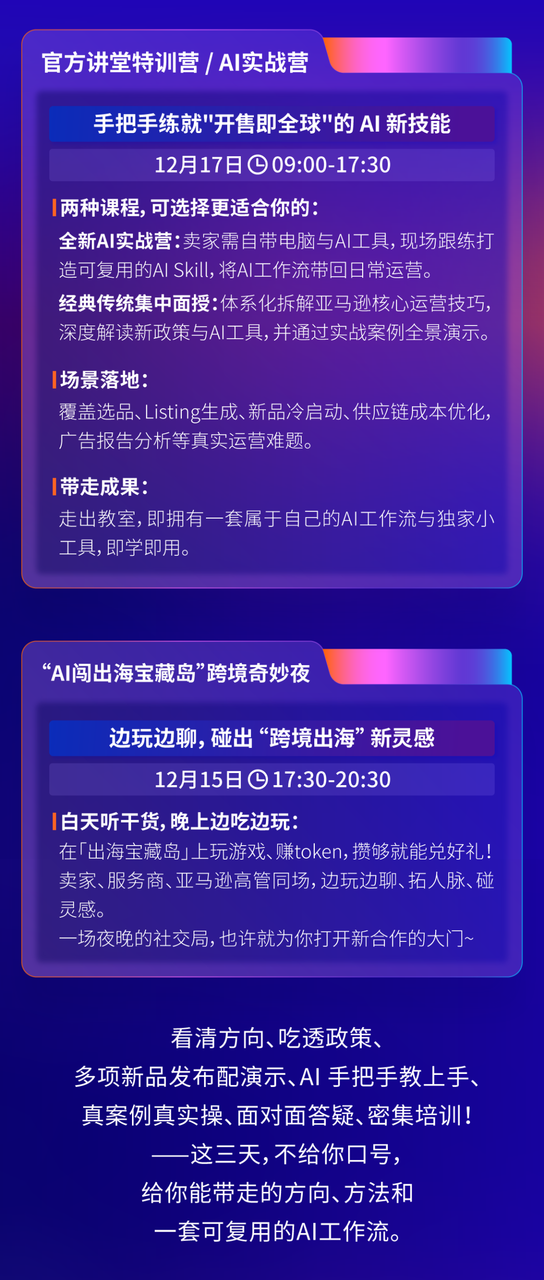 官宣定档！2026亚马逊跨境峰会12月15—17日在厦门举办